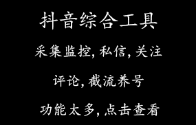 抖音综合工具
