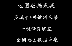 地图数据采集